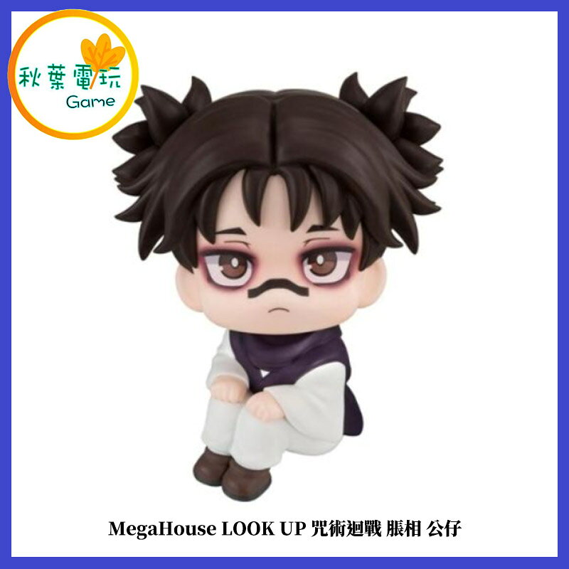 ●秋葉電玩● MegaHouse LOOK UP 咒術迴戰 脹相 公仔 模型 手辦