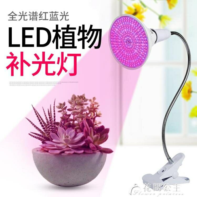植物補光燈-E27螺口LED植物生長燈室內花卉多肉紅藍植物照臉補光燈帶夾子燈座 雙十一購物節