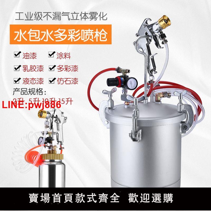 {臺灣公司 可開發票}2升10水包水壓力桶15升多彩專用油漆噴槍乳膠漆搶仿大理石噴漆槍