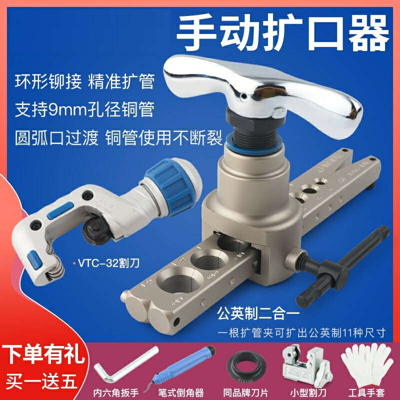 銅管擴管器脹口器手動空調製冷維修工具專用神器擴孔器