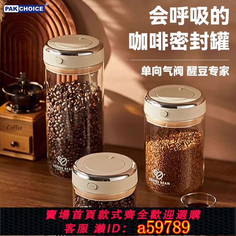 【臺灣公司 可打統編】食品級咖啡豆儲存罐玻璃真空密封罐養豆罐茶葉咖啡粉儲物儲存罐瓶