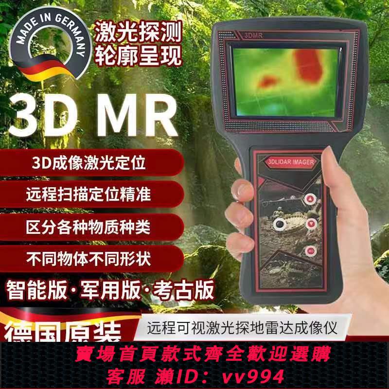 【買它！儀表儀器】德國新款進口3D地下金屬探測儀遠程鐳射金屬可視探測器金銀銅龍脈