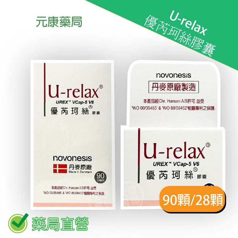 U-relax優芮珂絲膠囊 (28顆/盒)(90顆/盒) 台灣公司貨