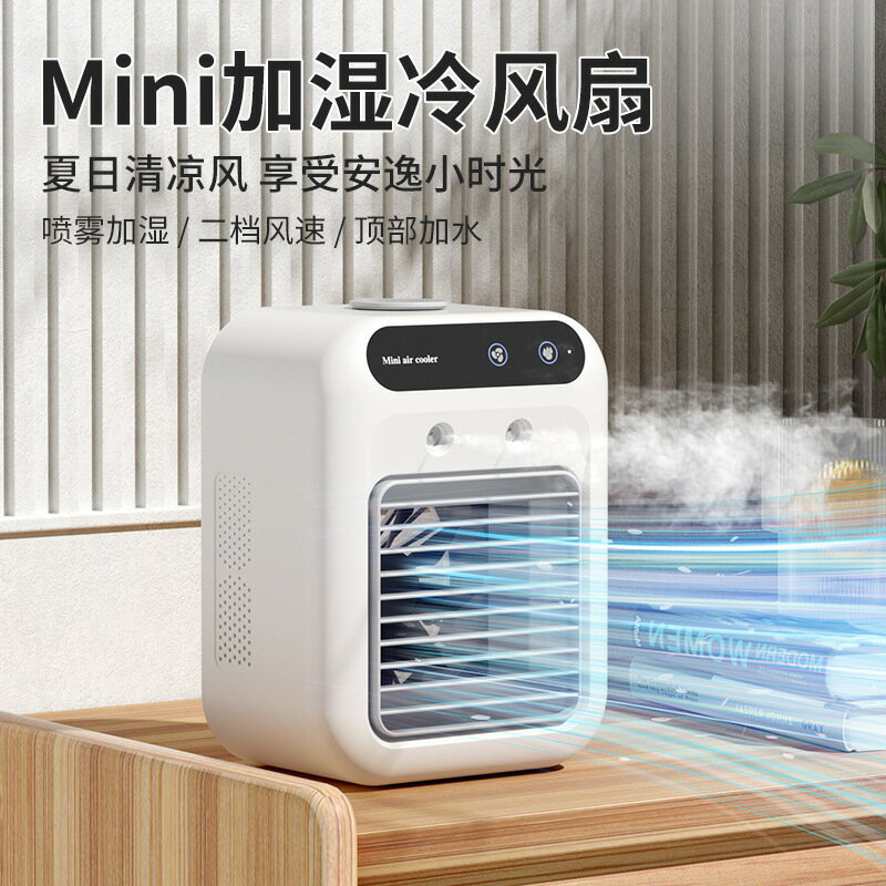 家用小型空調扇便攜式宿舍噴霧冷風機加濕電風扇桌面移動冷風扇【Snowbelle優選】