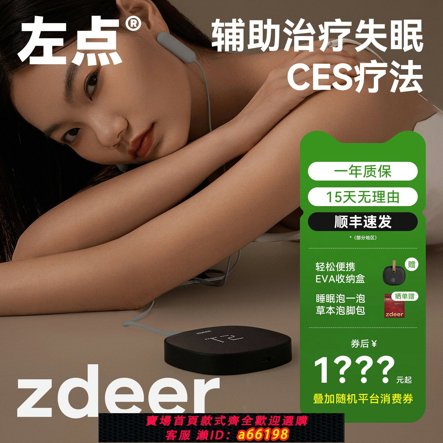 【台灣公司 可開發票】zdeer左點醫用智能睡眠儀 CES低頻脈沖輔助失眠治療儀深度睡眠