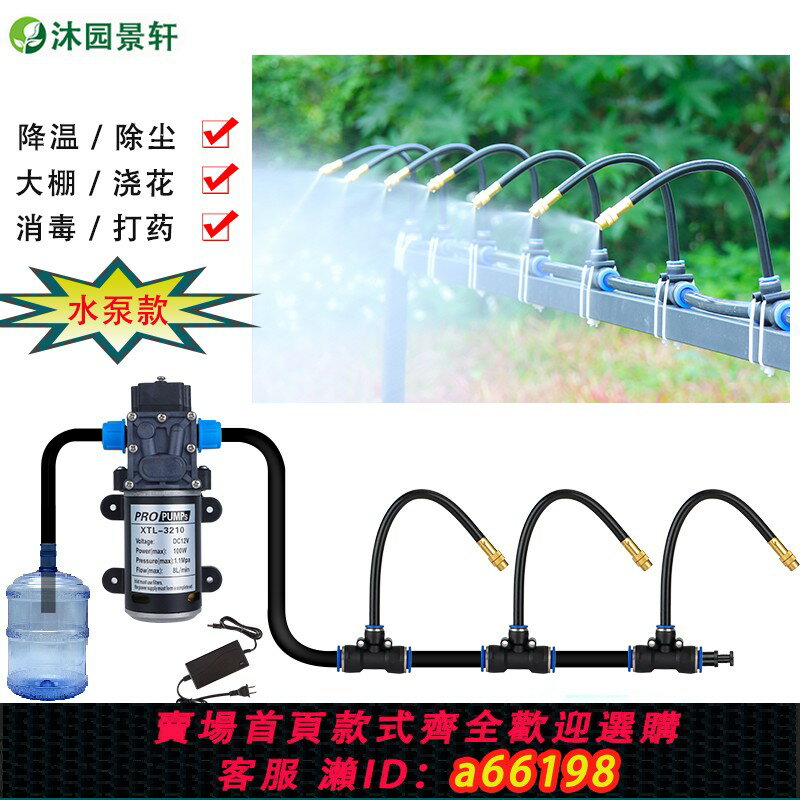 【臺灣公司 可開發票】水泵萬向噴頭自動澆水器降溫裝置噴水霧化噴淋系統澆花噴灌噴霧器
