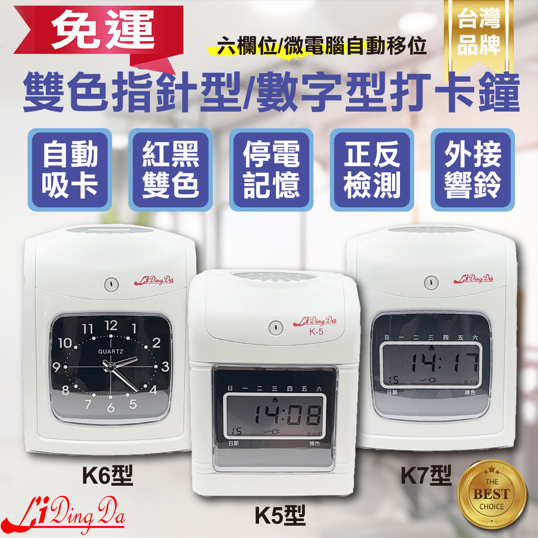 【免運費】LIDINGDA 打卡鐘【列印頭保固5年】【含稅開發票】【可以外接110V電鈴】【實體店面】其餘功能請看商品描述 打卡機 5