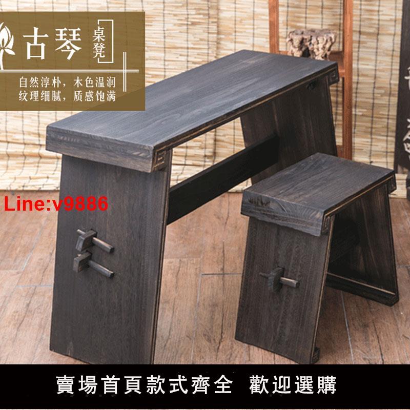 【臺灣公司 超低價】【七韻】升級版古琴桌凳 廠家直銷 揚州桐木古琴桌 桌面厚度3公分