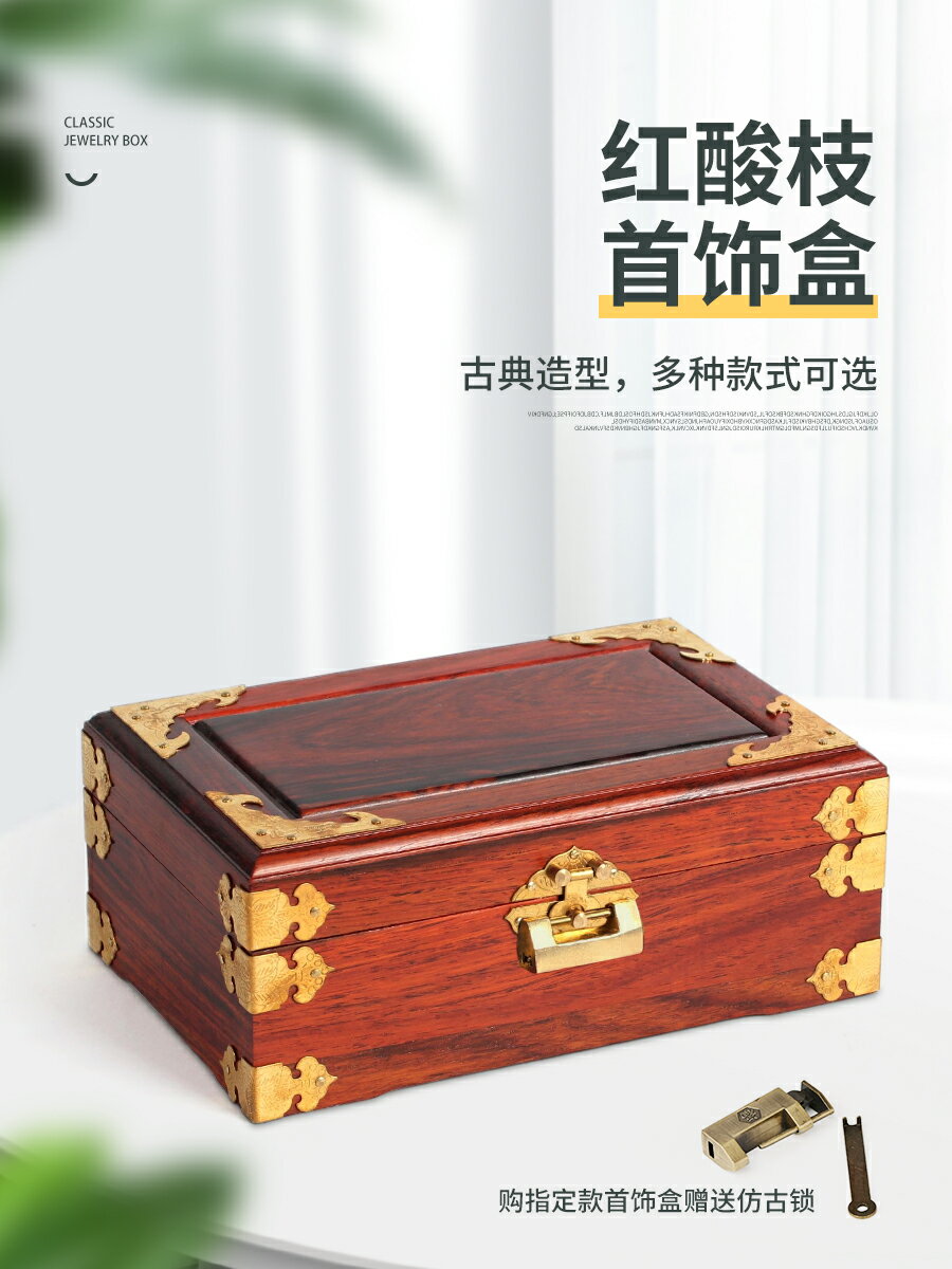 大紅酸枝紅木首飾盒帶鎖 中式實木質復古手飾品收納盒裝飾木盒子