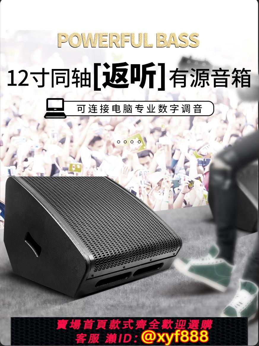{可打統編 超低價}DIRTIS 有源12寸返聽監聽同軸音響舞臺演出返送輔助補音臺唇音箱