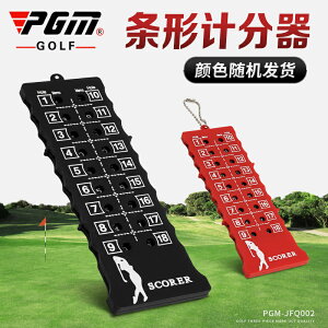 PGM 高爾夫計分器 18洞 條形計分器 實用便攜高爾夫用品配件