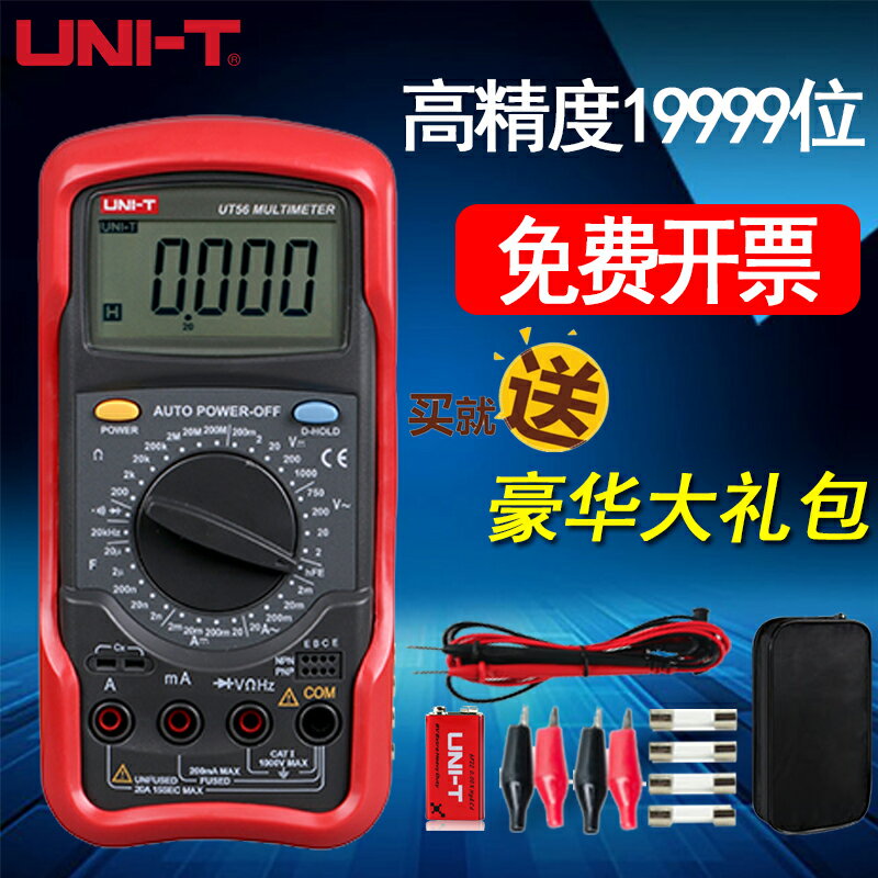 優利德ut515253數顯式數字電工萬用表高精度大屏頻率溫度直流充電