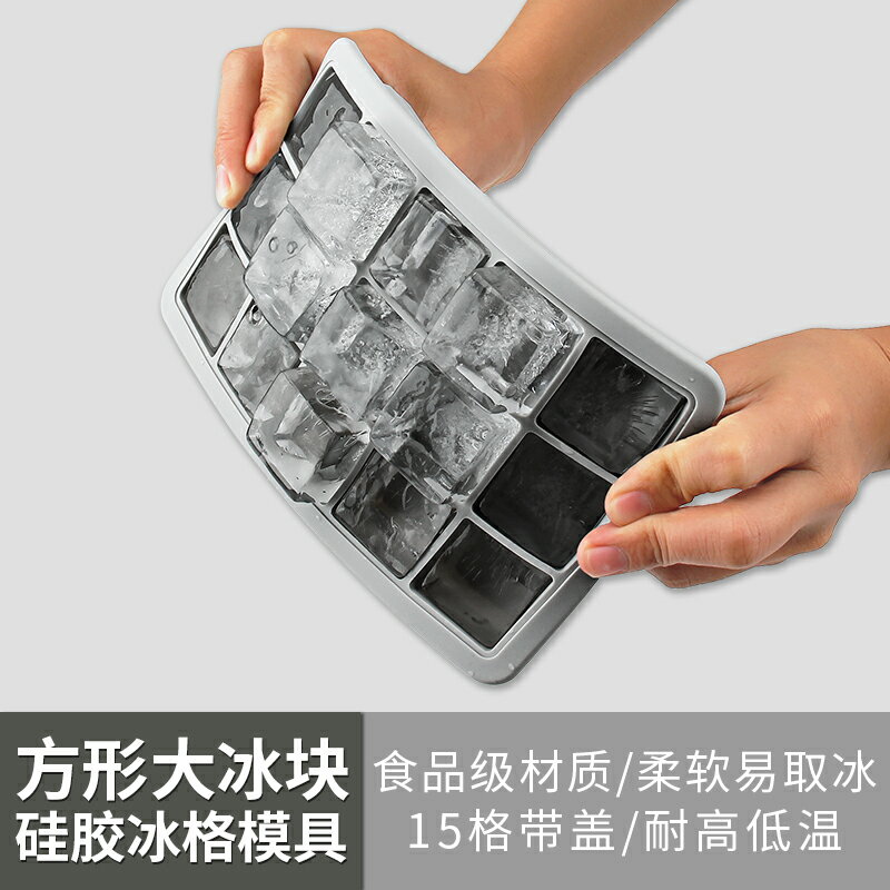矽膠冰格大冰塊模具商用家用帶蓋大號製冰盒速凍冰器創意自制方形