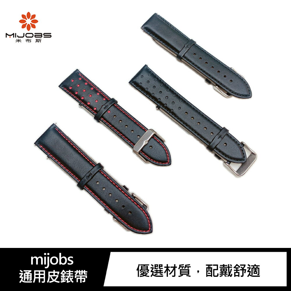 強尼拍賣~mijobs 通用皮錶帶(20mm)、mijobs 通用皮錶帶(22mm)