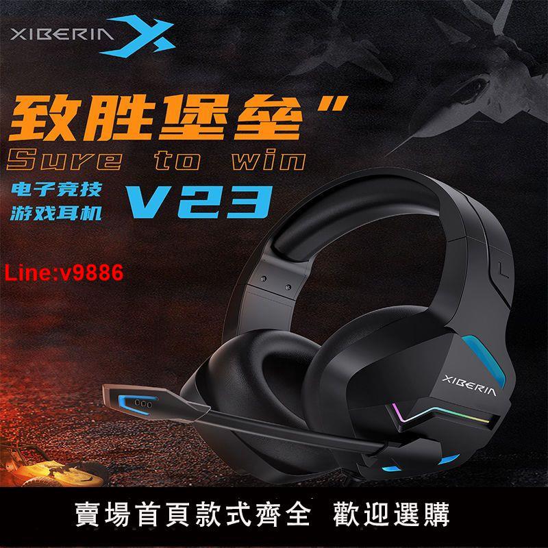 【臺灣公司 超低價】西伯利亞V23遊戲耳機USB 7.1聲效電競 遊戲耳機 吃雞 CF LOL遊戲