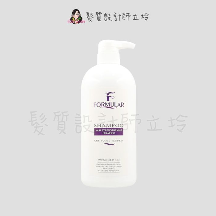 立坽『頭皮調理洗髮精』芙米勒時尚精品公司貨 FORMULAR 芙米勒 玉絲洗髮露1000ml HS05