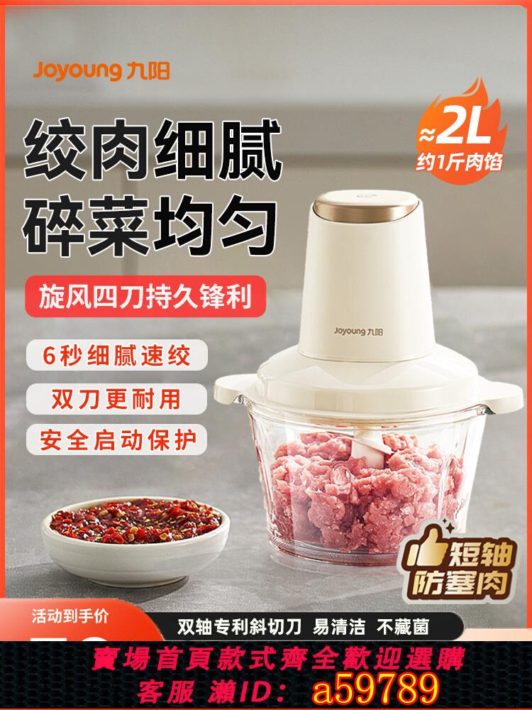 【臺灣公司 可打統編】九陽絞肉機家用小型全自動多功能輔食料理機大容量肉餡碎肉攪拌機