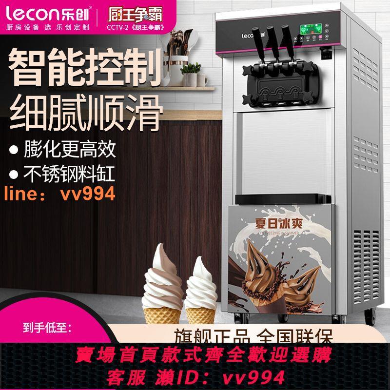 {最低價}樂創商用冰淇淋機冰激凌立式全自動擺攤甜筒軟質臺式小型雪糕機器