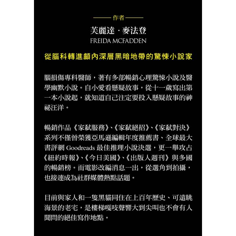 家弒對決【盯好你的鄰居！《家弒服務》系列驚奇逆轉】 2