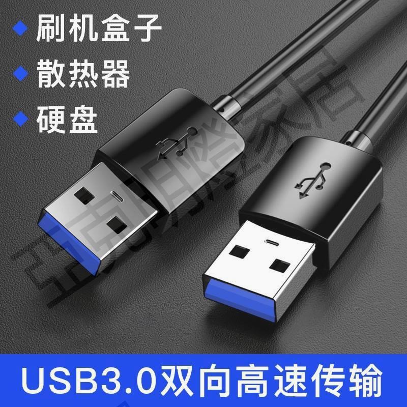 公對公數據線USB雙頭sub連接線∪sb延長雙u口列印機移動硬碟usp鏈【亞德機械五金家居】