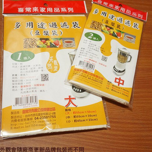 台灣製造 多用途過濾袋(中) 55*35cm (大) 55*50cm 棉質 豆漿袋 濾渣袋 飲料濾茶