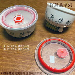小貓咪 陶瓷碗 附蓋子 大 中 塑膠 保鮮盒 食物 保鮮碗 保護蓋 瓷碗 含蓋子