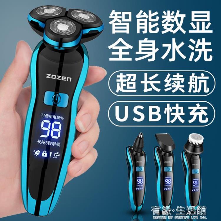 剃須刀電動刮鬍刀全身水洗多功能USB充電式男士胡須刀智慧鬍子刀 【年終特惠】