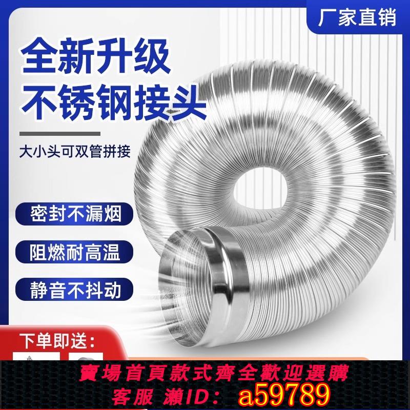 【臺灣公司 可打統編】抽油煙機不鏽鋼排煙管廚房變徑排氣管純鋁加厚排風管純鋁通風管道