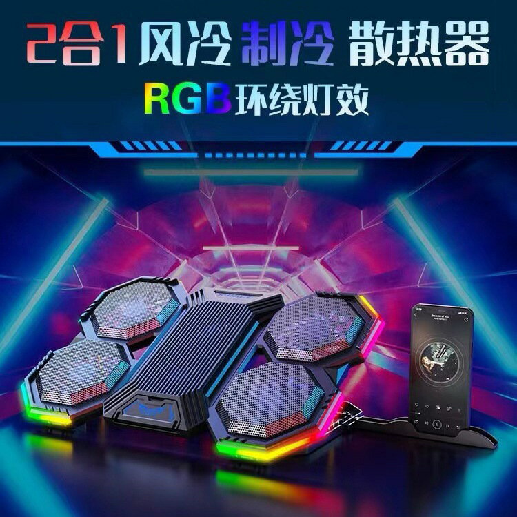 廠家直供RGB光效筆記本電腦靜音半導體散熱器支架底坐降溫15.6寸【尚宜家居】
