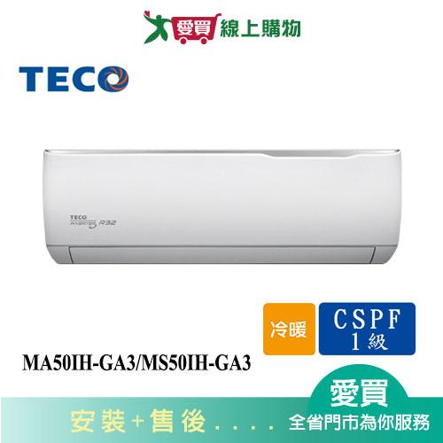 TECO東元8-10坪MA50IH-GA3/MS50IH-GA3精品變頻冷暖分離式冷氣_含配送+安裝【愛買】