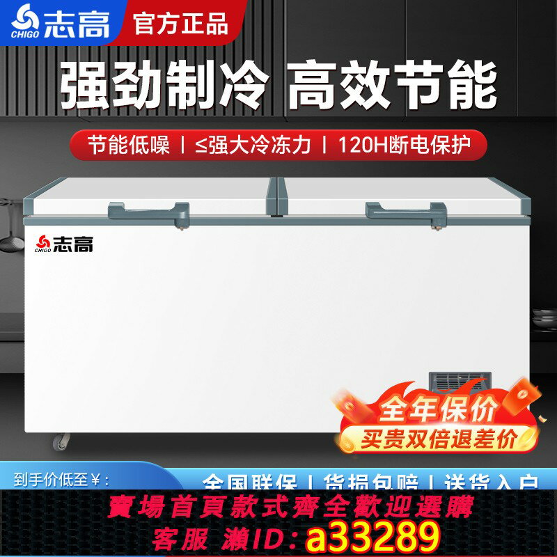 【臺灣公司 可開發票】志高冰櫃商用大容量臥式冷凍冷藏單溫保鮮冷櫃超大凍肉櫃家用冰箱