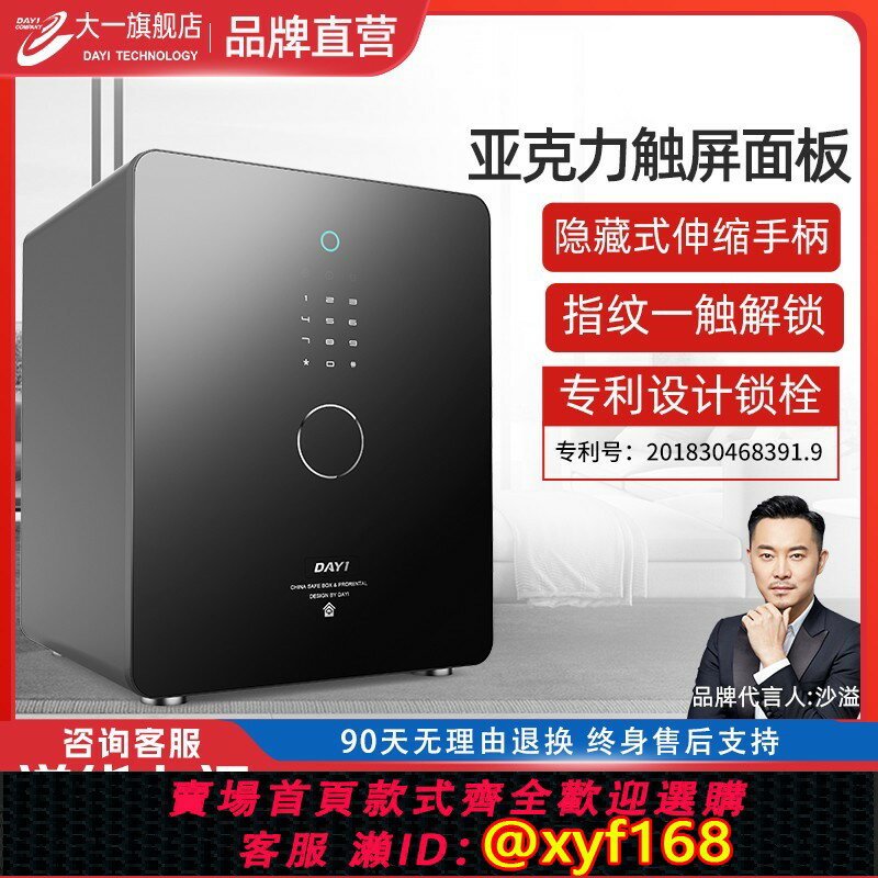 【可開發票】【明星沙溢代言】大一保險櫃家用小型亞克力全觸屏密碼指紋防盜保險箱迷你隱藏辦公室保管箱2025新款床頭櫃