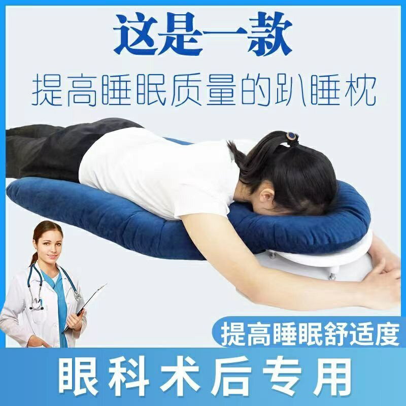 眼科術後專用趴睡枕視網膜趴枕視網膜趴枕 趴睡枕 眼科術後趴睡枕 視網膜脫落趴睡枕 眼睛眼科術後趴睡
