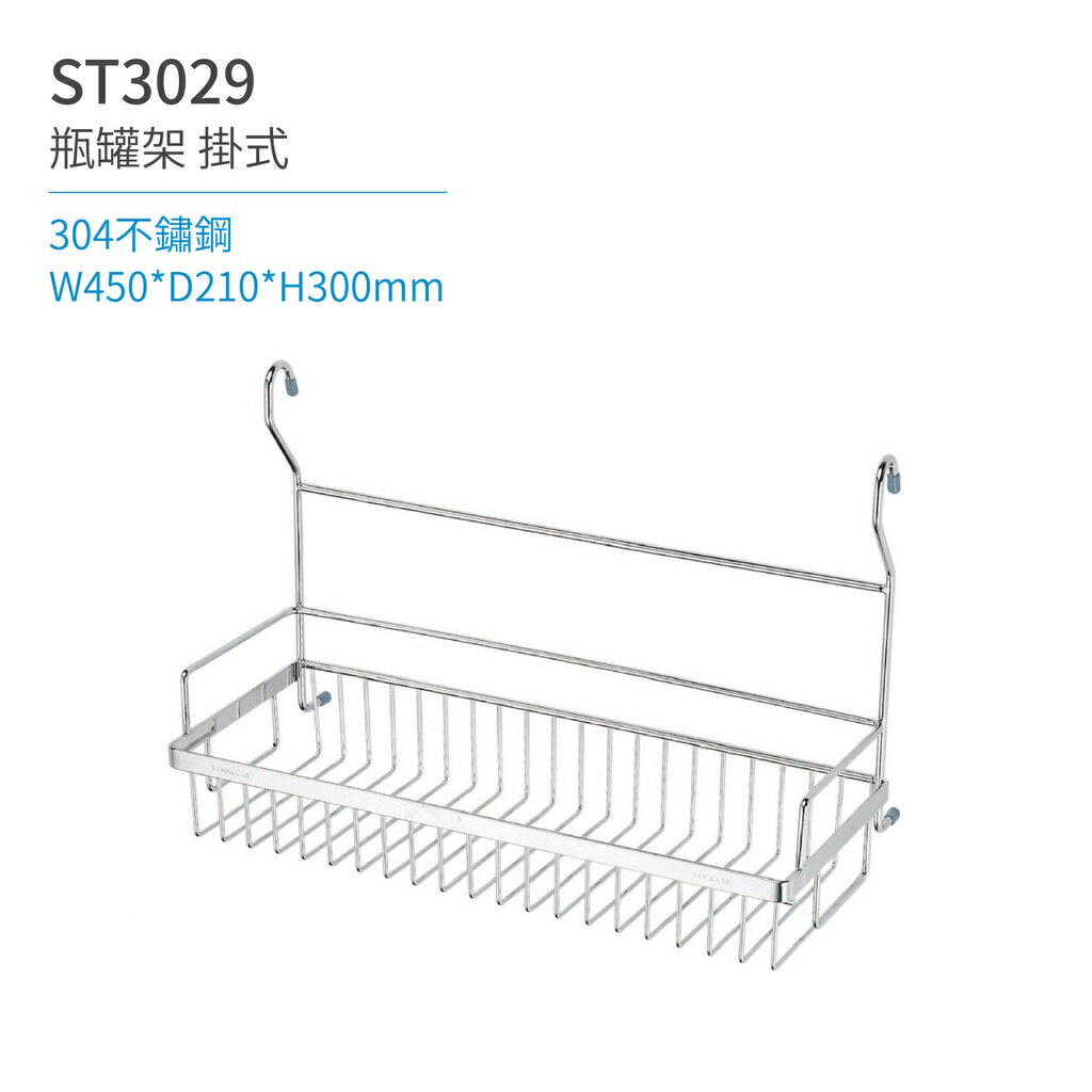 【日日 Day&Day】ST3029 瓶罐架-掛式 廚房系列