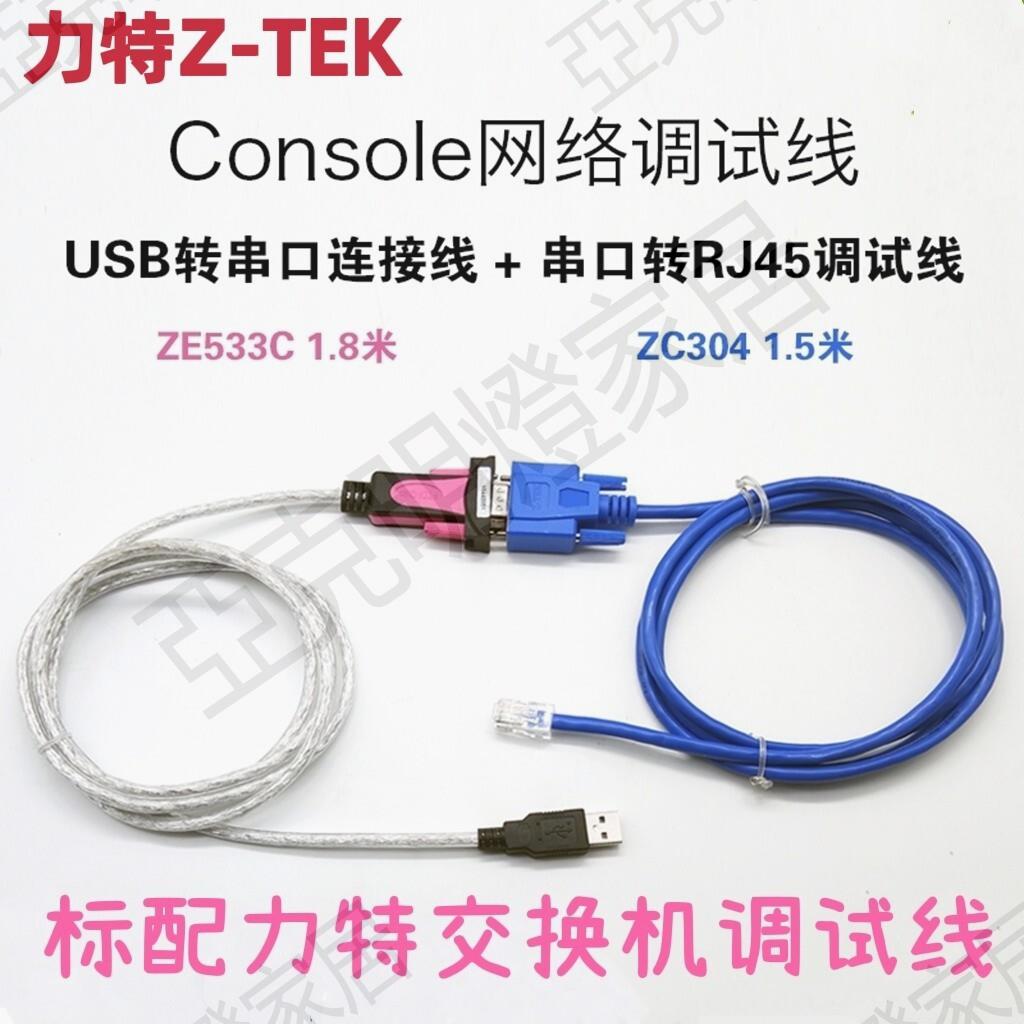 力特USB轉網口CONSOLE調試線 交換機AP路由器RS232串列埠控制配置線【亞德機械五金家居】