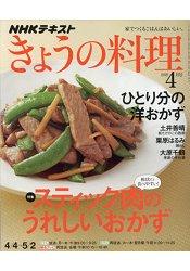NHK 教科書今日料理 4月號2016