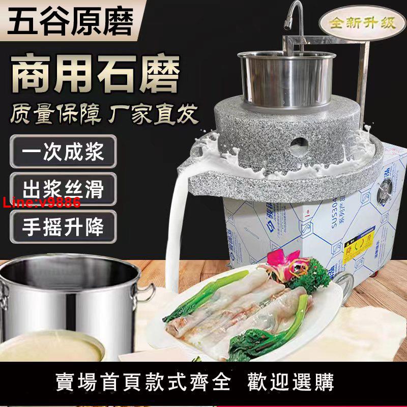 【臺灣公司 超低價】石磨電動腸粉機石磨機商用米漿機全自動磨豆腐玉米花生芝麻醬