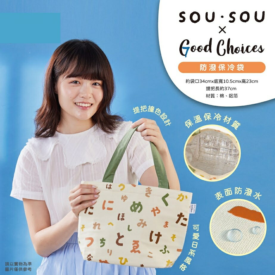 現貨 SOU SOU sousou 防潑保溫袋 保溫袋 保冷袋 便當袋 五十音歌 7-11 711