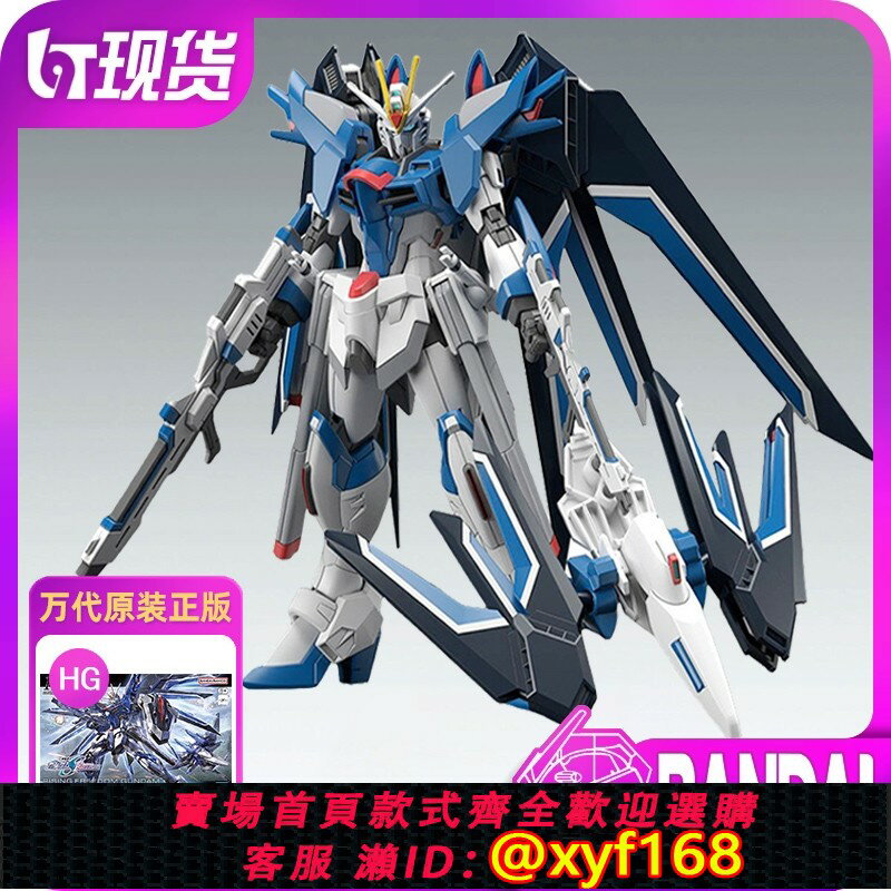 {臺灣公司貨 可打統編}藍天現貨萬代1/144 HGCE 243飛升自由高達SEED FREEDOM劇場版模型