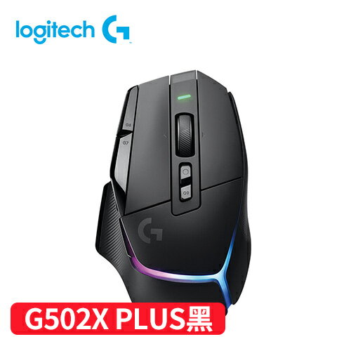 Logitech羅技 G502 X Plus炫光無線滑鼠