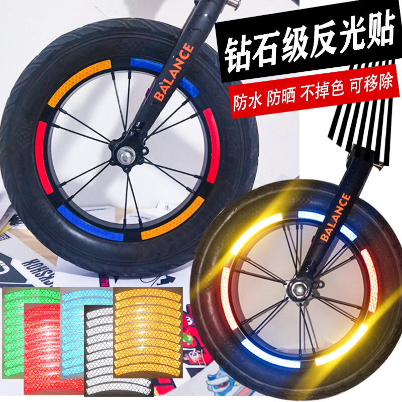 平衡車強光反光條兒童滑步車反光貼自行車輪組反光貼鉆石級反光貼