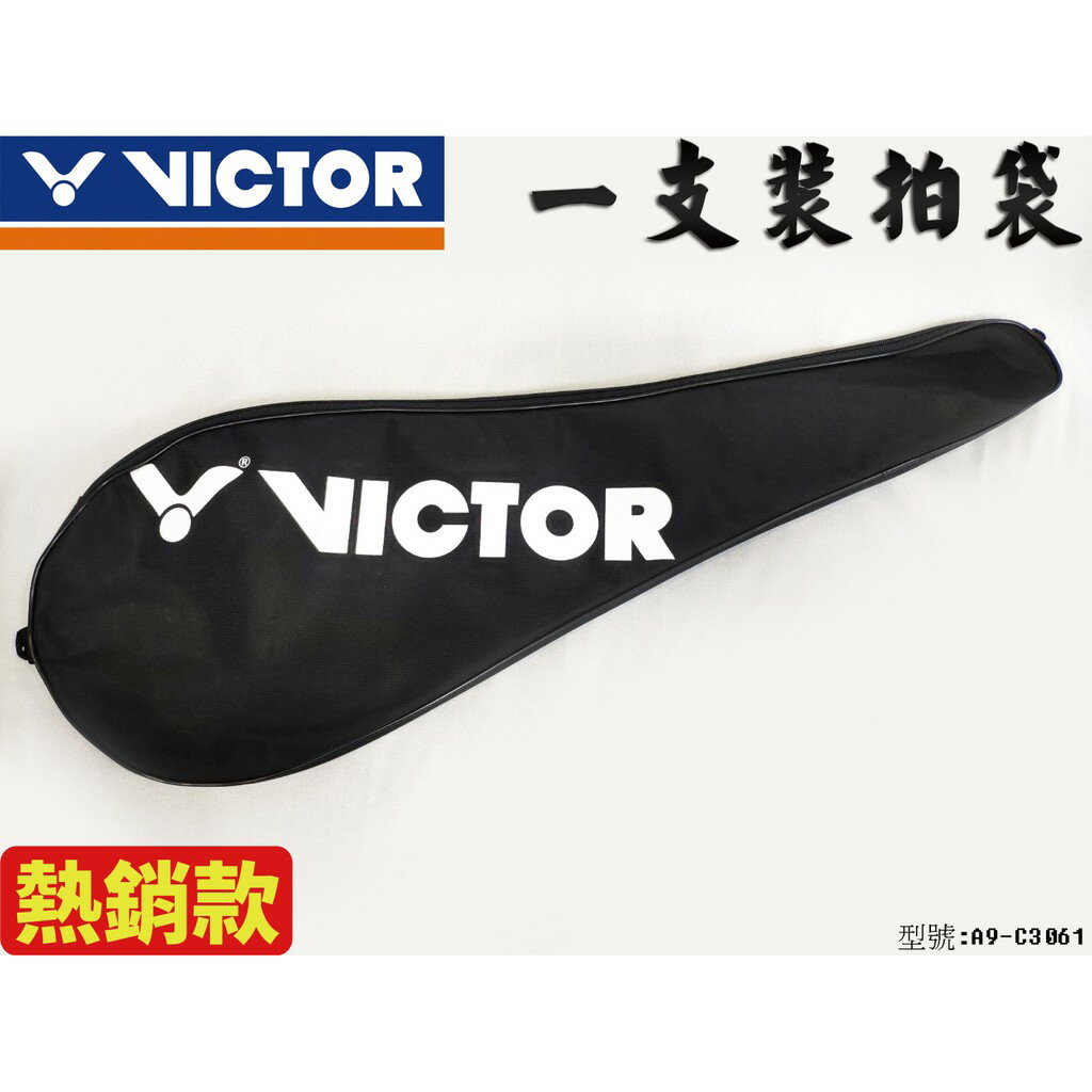 勝利 VICTOR 羽毛球拍 拍袋 一支裝 單支裝 單層袋 保護拍框 斜背型 A9-C3061【大自在運動休閒精品店】