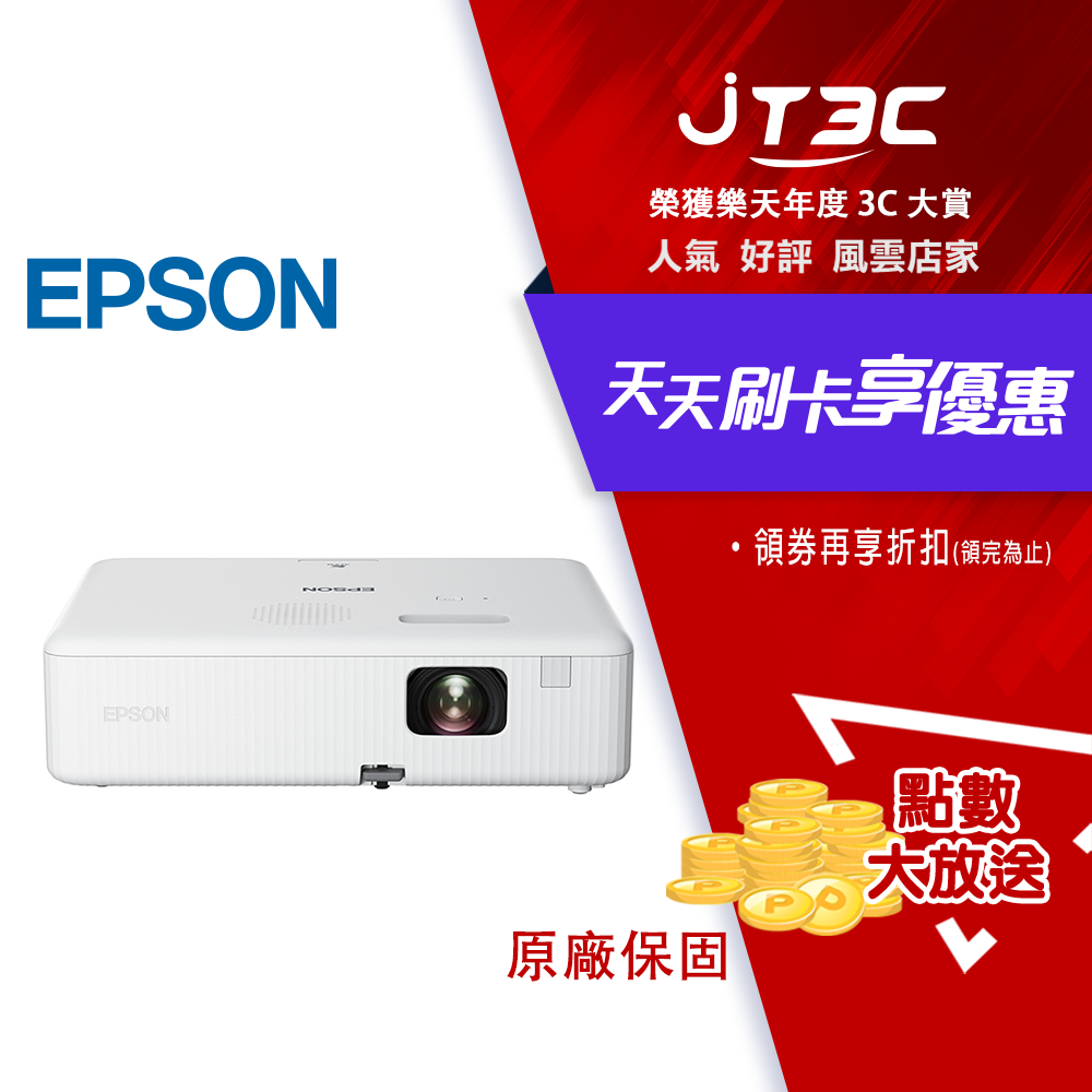 EPSON 愛普生 CO-FH01 住商兩用 高亮彩 投影機 原廠三年保固