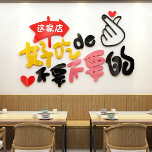網紅飯店墻面裝飾小吃燒烤肉火鍋創意快餐廳壁畫背景用品布置墻貼