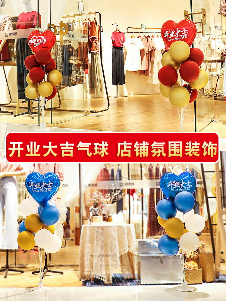 開業大吉裝飾場景佈置 氣球門口店鋪週年店慶氣球活動地飄桌飄