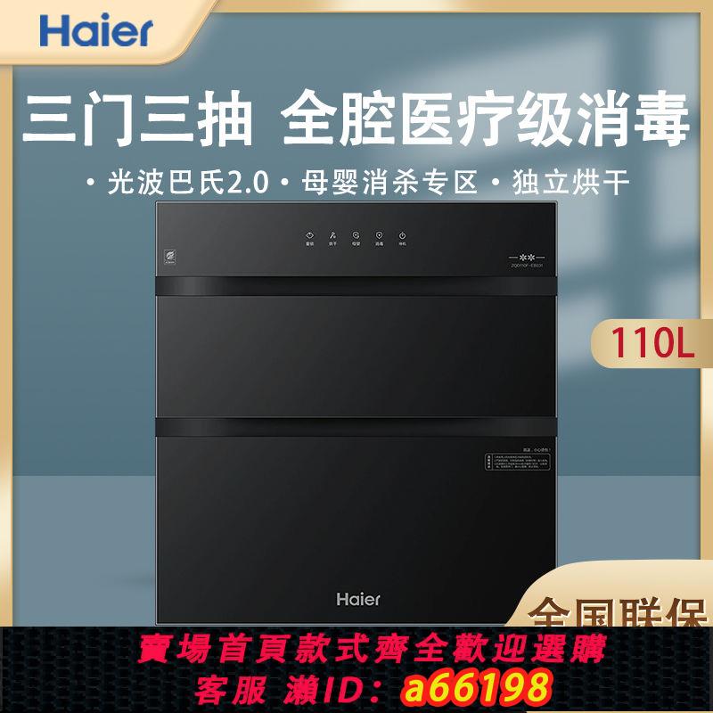 【臺灣公司 可開發票】海爾消毒櫃EB031家用消毒碗櫃醫療級母嬰級消毒櫃 新款三門三抽