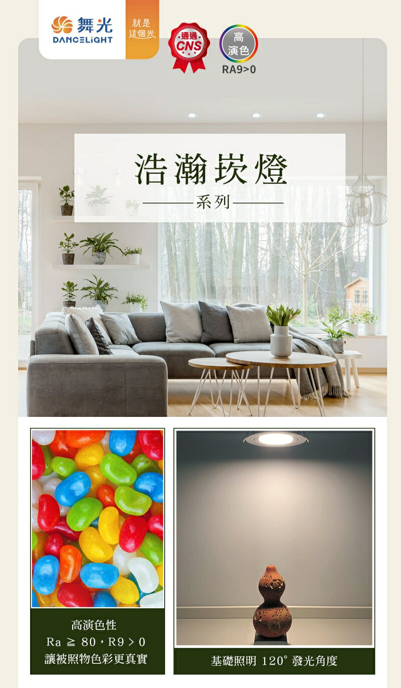 ☼金順心☼舞光 LED 8W 9公分 浩瀚崁燈 廣角 基礎型 高演色 白殼 快速安裝 全電壓 適用3米 白殼 附發票 2
