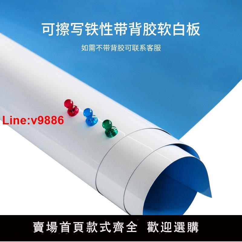 【臺灣公司 超低價】背膠可擦寫軟白板吸磁自粘軟白板教學辦公家用兒童塗鴉可擦寫白板