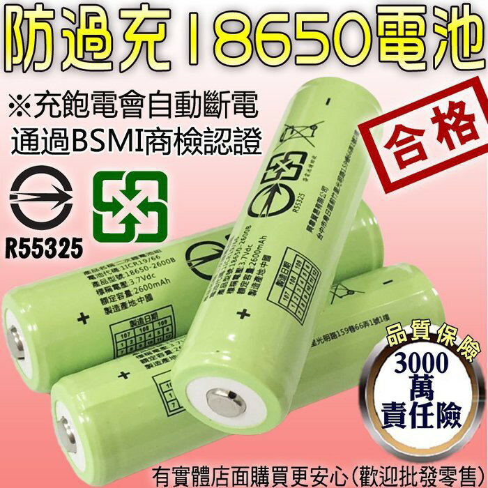 27091-219-柚柚的店【2600mAh鋰電池18650凸頭(綠)】高容量 通過BSMI