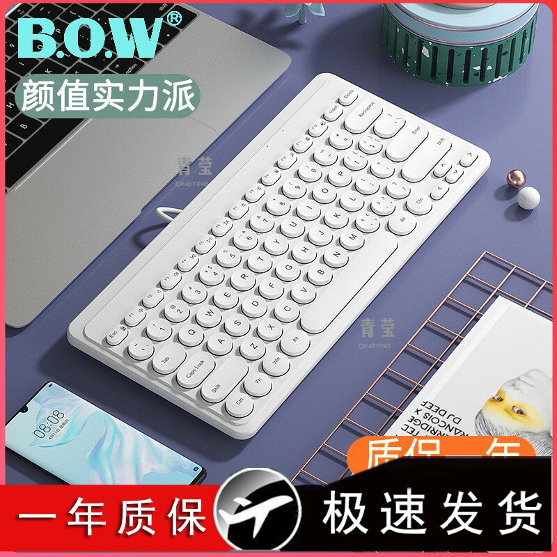 外接鍵盤USB電腦辦公滑鼠無線有線BOW臺式打字筆電航世女生